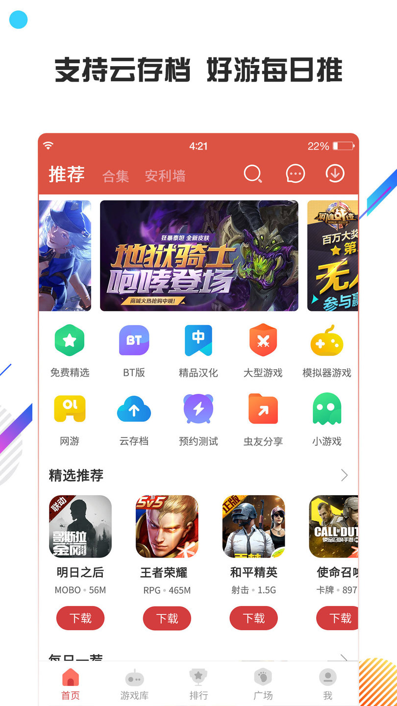 虫虫助手樱花工具版 游戏截图