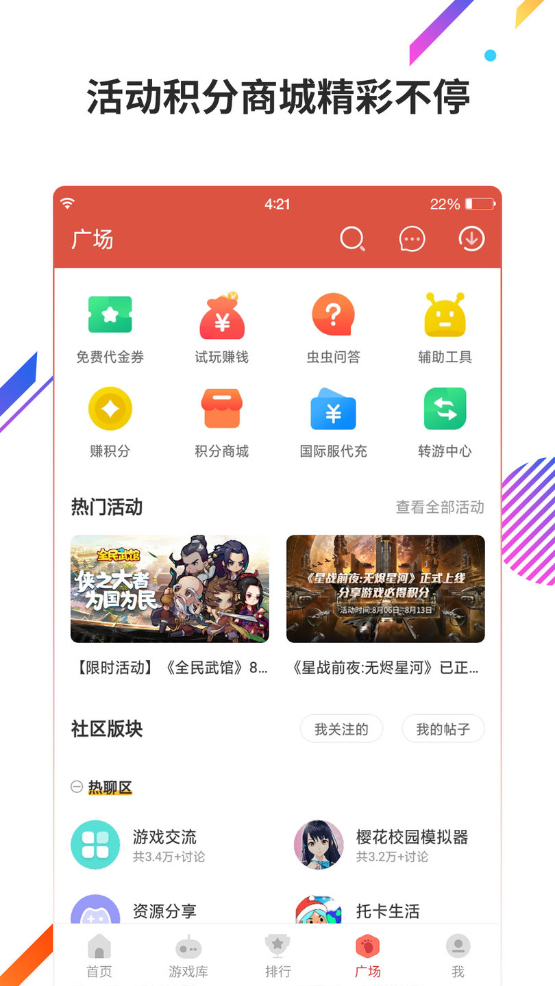 虫虫助手樱花工具版 游戏截图